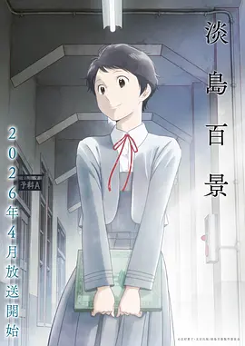 星屑列车 奇幻冒险动漫全集免费